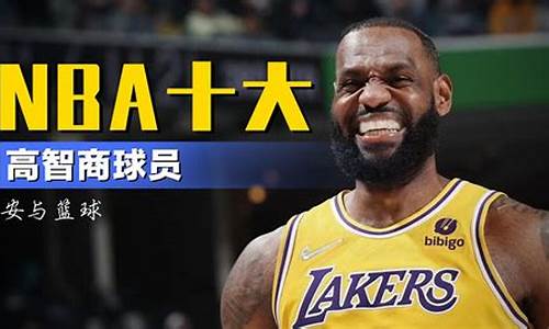 2012 nba十大搞笑镜头_nba十大搞笑瞬间